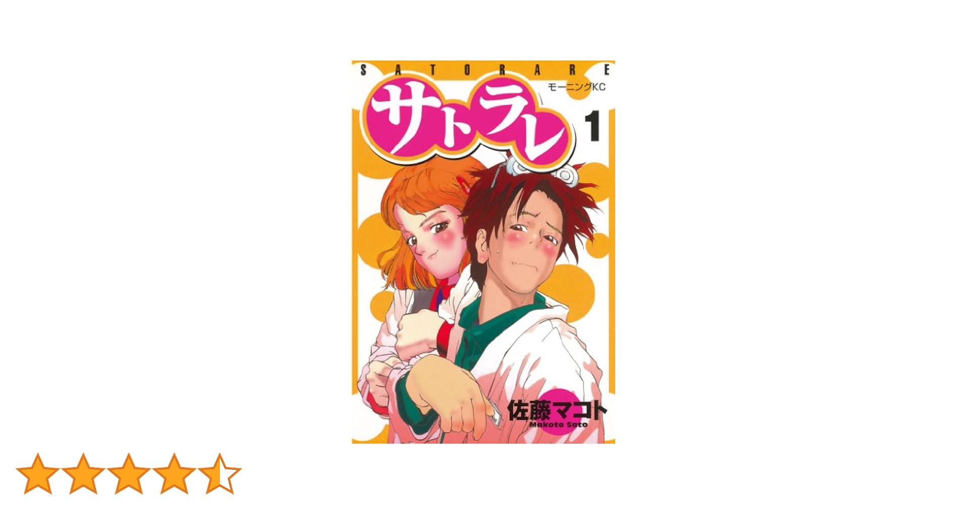 佐藤マコト　サトラレ　原画 3076] 佐藤マコト 直筆カラーイラスト「サトラレ」